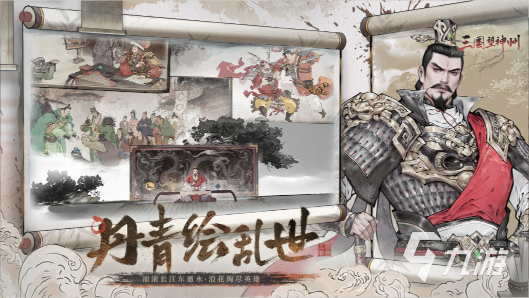 三国望神州免费下载入口 三国望神州免费下载教程