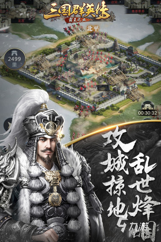 腾讯有款三国游戏叫什么 2025高品质的腾讯推出的三国手游推荐