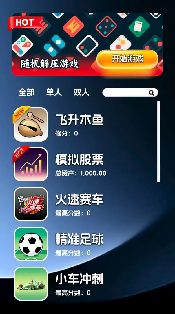 好玩的小游戏免费秒玩的游戏推荐 2025耐玩的小游戏合集截图