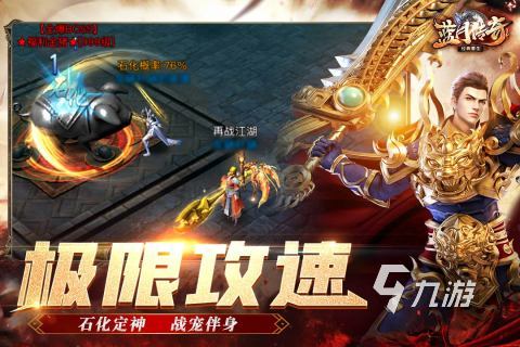跟老版传奇一模一样的手游有哪些 2025不错的传奇游戏排行榜
