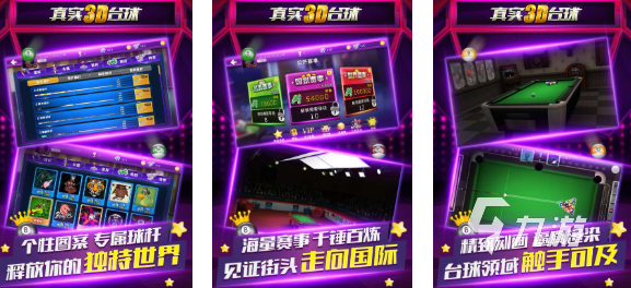 流行的斯諾克臺(tái)球游戲3D下載 免費(fèi)的臺(tái)球游戲推薦2025