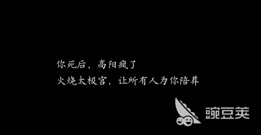 盛世天下高阳公主结局是什么 盛世天下高阳公主结局以及信息一览