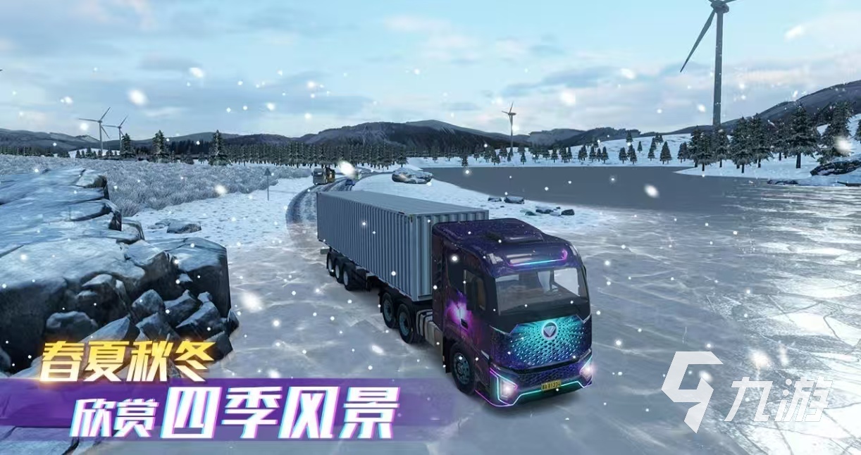 经典流行的卡车模拟手游有什么 必玩的卡车手游排行榜2025