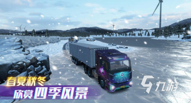 免费的真实驾驶卡车模拟器游戏下载 流行的卡车游戏合集2025