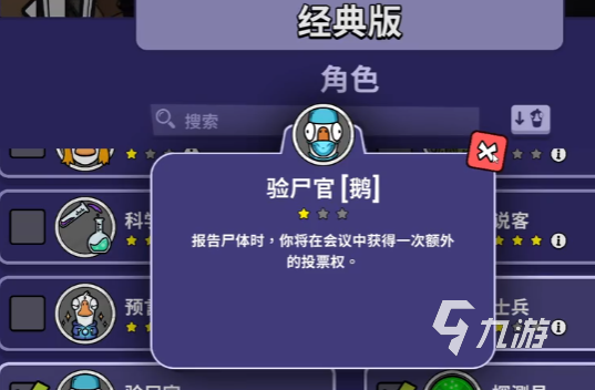鹅鸭杀手游中验尸官与殡仪角色玩法对比分析