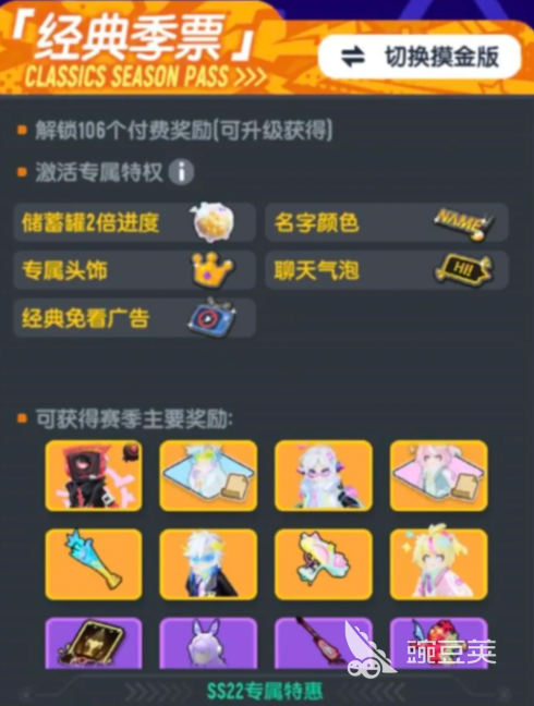 香肠派对ss22赛季季票介绍 香肠派对ss22赛季季票怎么样