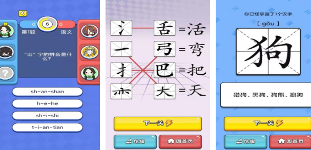 好玩的识字游戏有哪些 2025受欢迎的识字手游下载合集截图