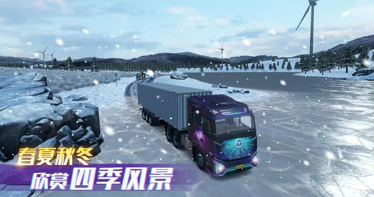 经典流行的卡车模拟手游有什么 必玩的卡车手游排行榜2025截图
