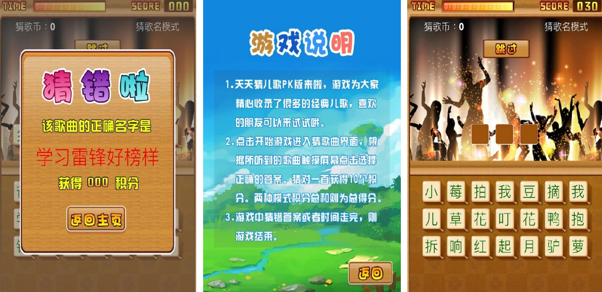 好玩的猜儿歌游戏在哪里下载 耐玩的猜歌手游推荐合集2025截图