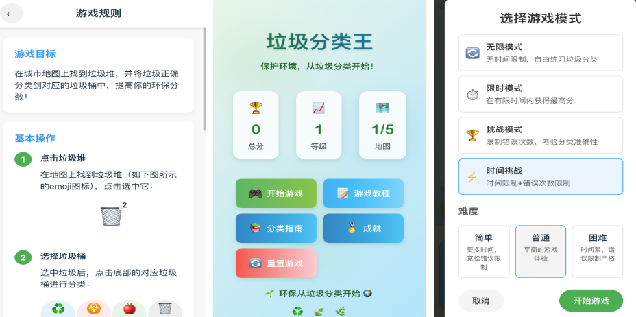 有趣的垃圾分类小游戏有哪些 2025高人气垃圾分类手游排名截图