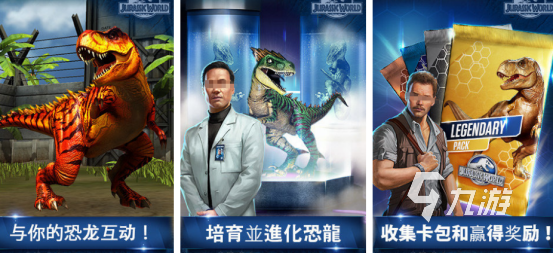 热门的侏罗纪游戏手机版有哪些 2025有趣的侏罗纪的手游推荐