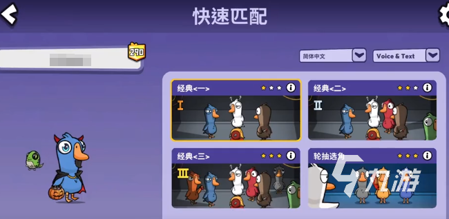 鹅鸭杀手游如何匹配队友？详细匹配方法与技巧分享