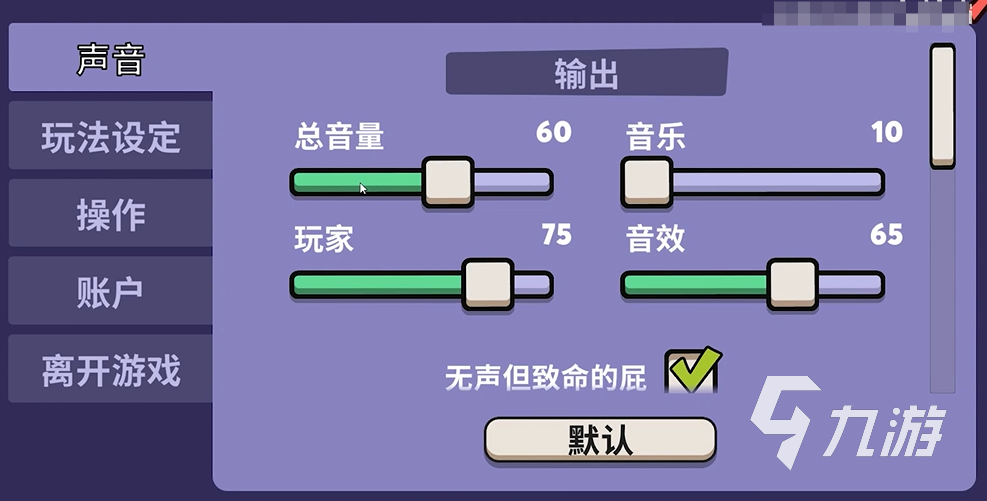 鹅鸭杀手游开麦设置方法详解 如何开启语音聊天功能