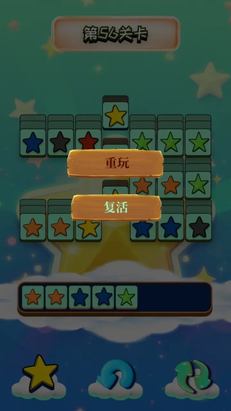 盛途星星图鉴截图2