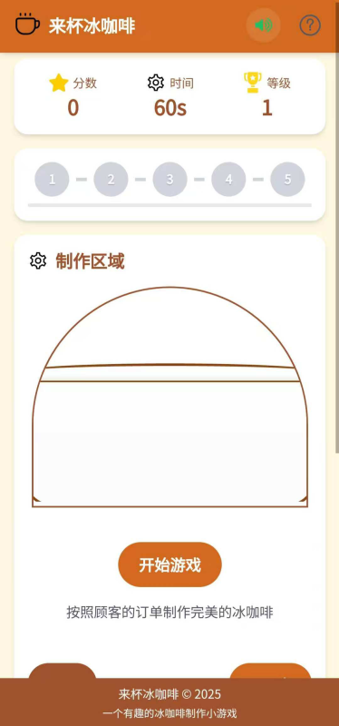 来杯冰咖啡截图2