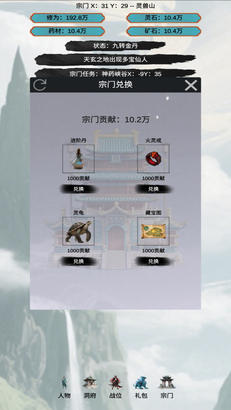 穿越到修仙宗門截圖1