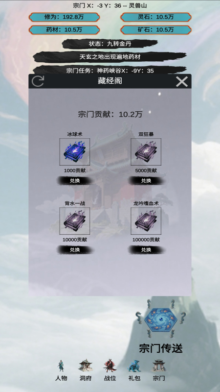 穿越到修仙宗門截圖4