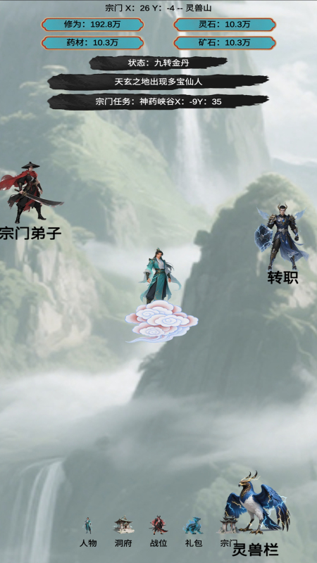 穿越到修仙宗門截圖