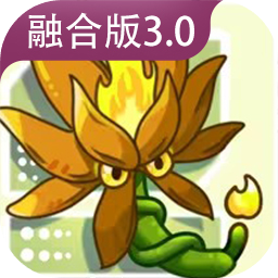 植物大战僵尸融合版加速器
