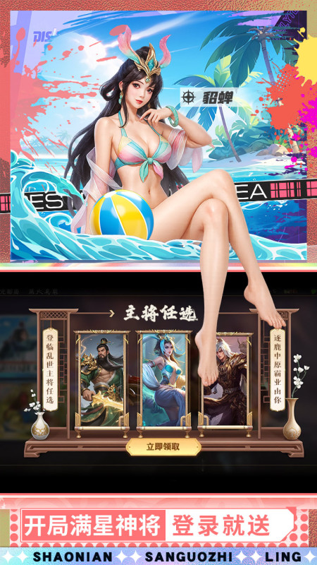 少年三國志：零截圖3