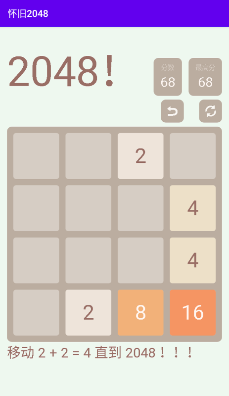 怀旧2048截图1