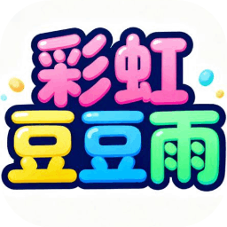 彩虹豆豆雨加速器