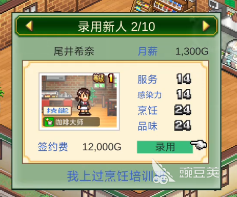 创意咖啡店物语员工排名介绍 创意咖啡店物语员工如何选择