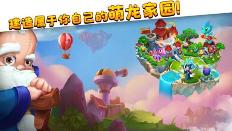 三个龙蛋合成一个龙的游戏盘点 2025趣味恐龙合成游戏下载截图