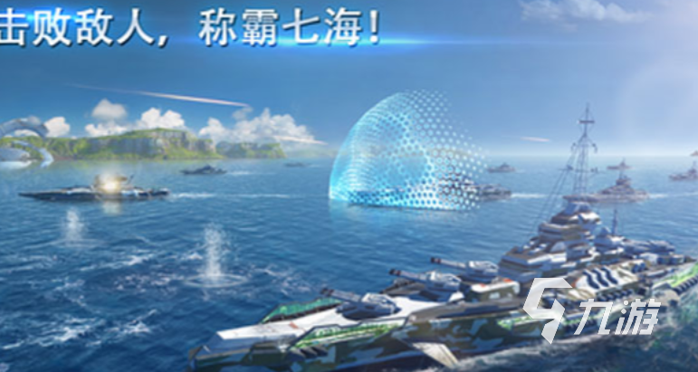 流行的现代战舰手游下载 免费的战舰游戏大全2025