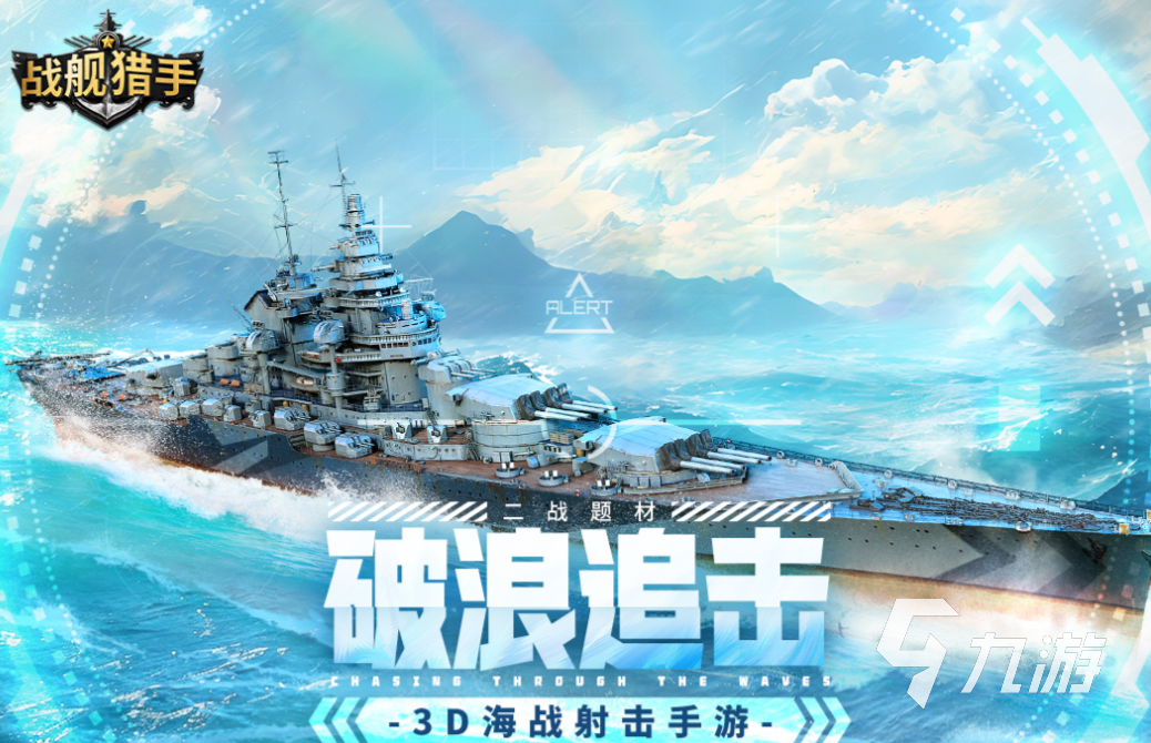 流行的现代战舰手游下载 免费的战舰游戏大全2025