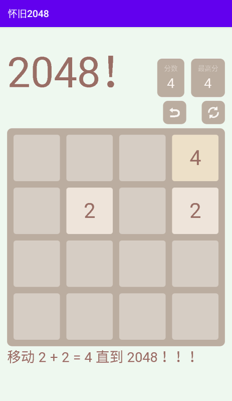 怀旧2048截图