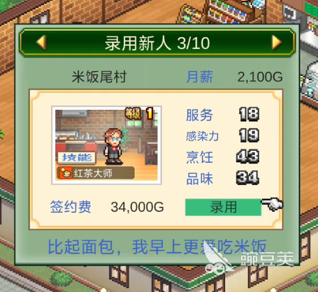 创意咖啡店物语员工排名介绍 创意咖啡店物语员工如何选择