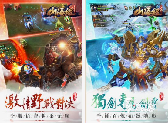 山海经角色游戏有什么 2025经典的山海经手游下载推荐