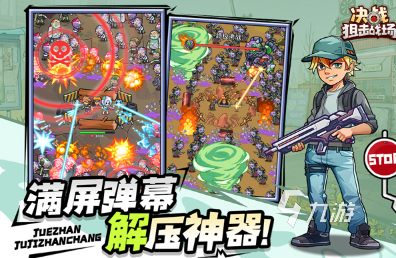 僵尸枪战射击下载 2025好玩的僵尸游戏排行榜