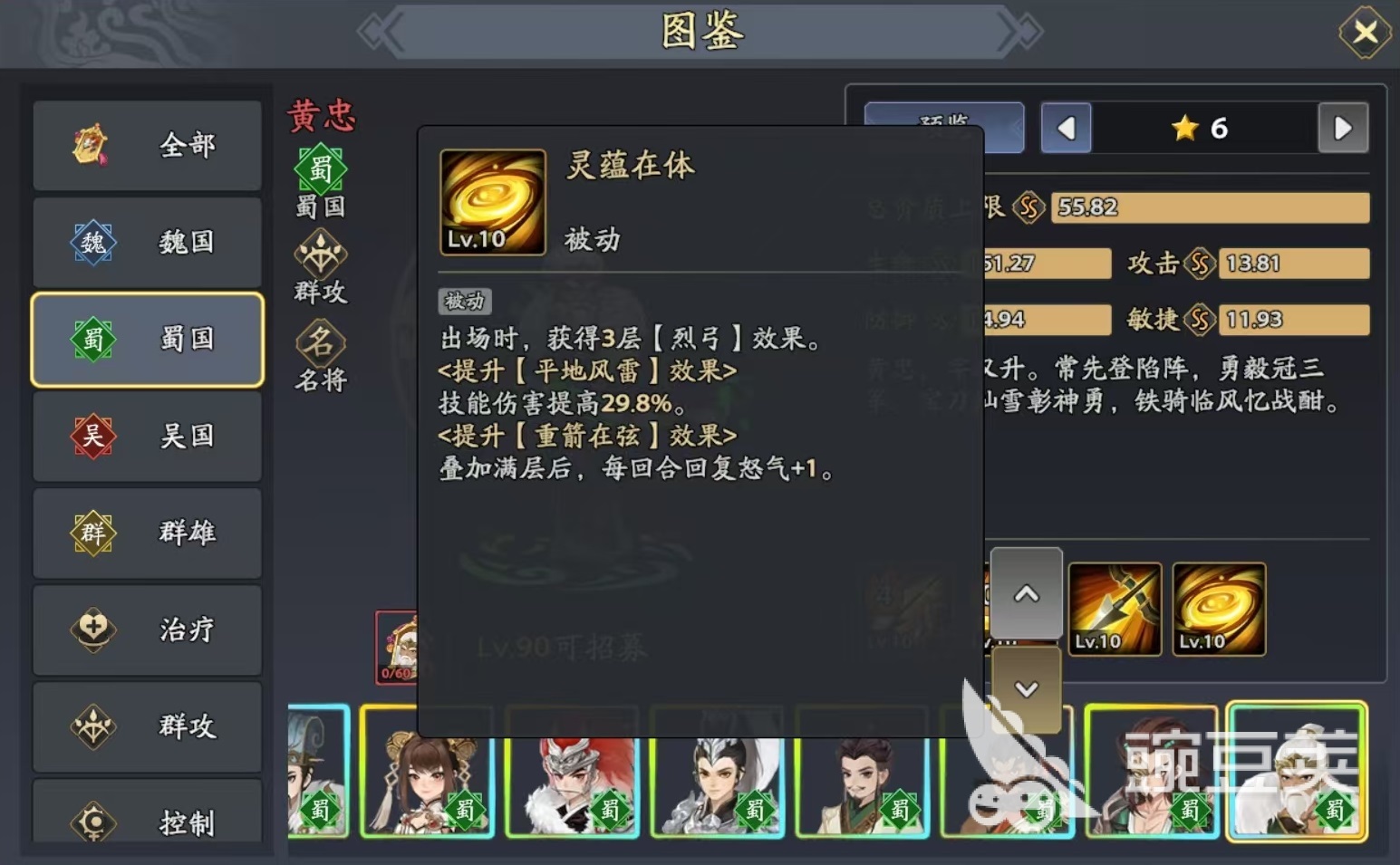 三国志异闻录黄忠好用吗 三国志异闻录黄忠强度分析