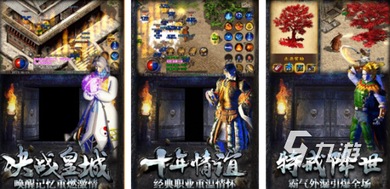 口碑最好的传奇手游排行榜2025流行的传奇手游下载推荐
