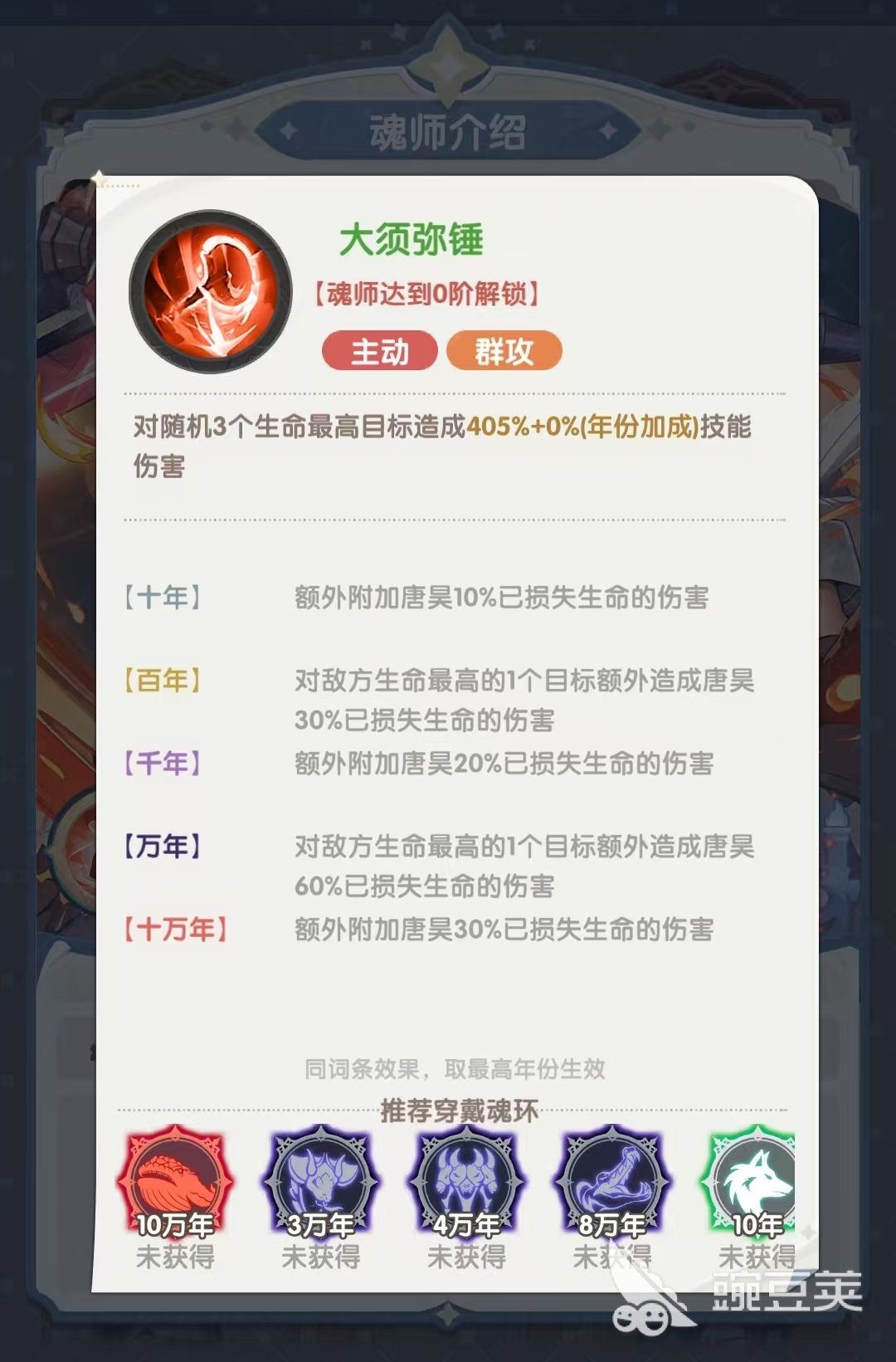 口袋斗罗大陆唐昊怎么样 口袋斗罗大陆唐昊好用吗