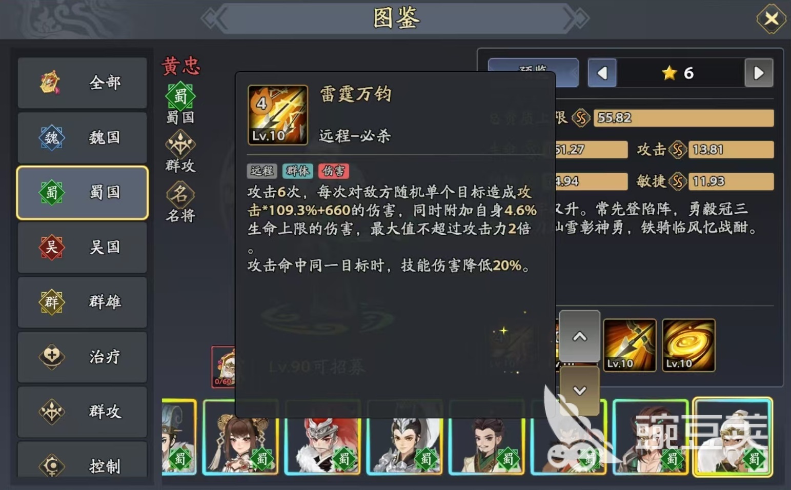 三国志异闻录黄忠好用吗 三国志异闻录黄忠强度分析