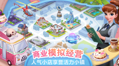 流行的经营类小游戏有哪些 2025耐玩的经营手游大全截图