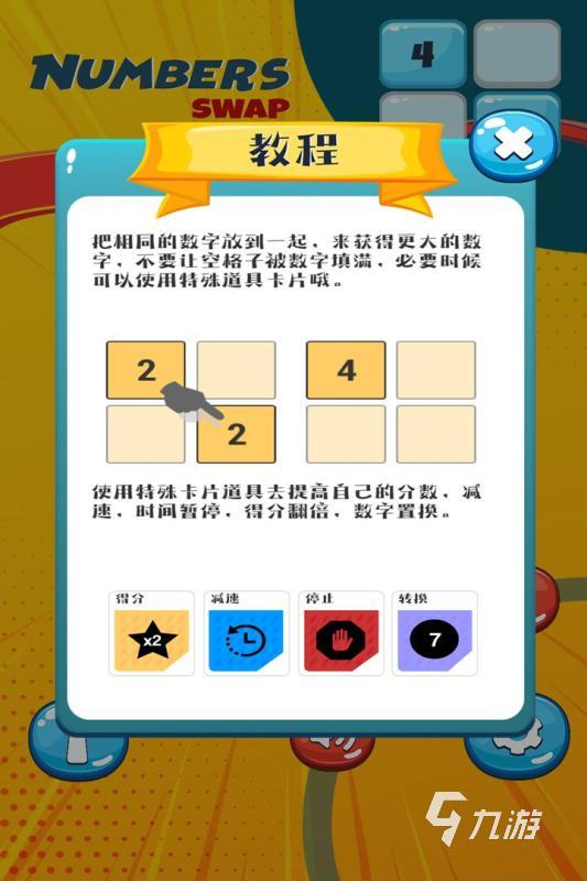 2025耐玩的数学游戏大全 优质的数学游戏有哪些