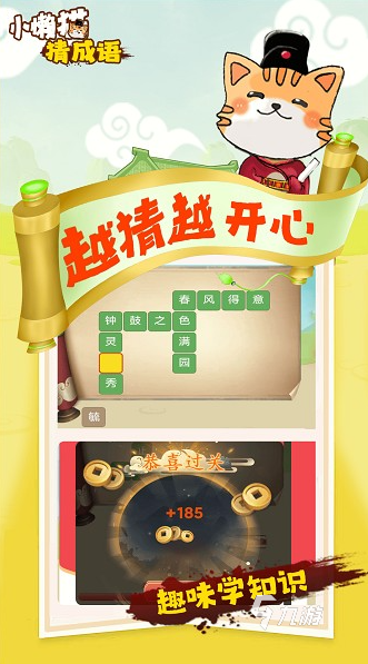 好玩的猜成语小游戏有哪几个 2025有趣的成语游戏大全