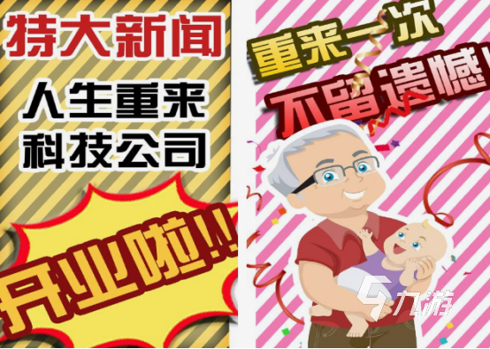 人生交换游戏在哪里下载 2025耐玩的人生交换手游推荐