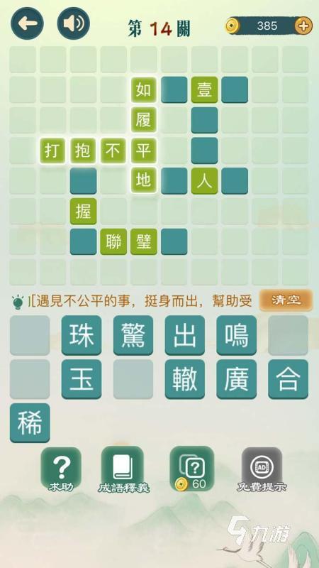 成语接龙游戏排行大全 2025好玩的成语接龙游戏盘点