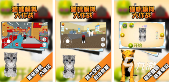 流行的猫咪模拟器下载哪些 2025好玩的猫咪模拟手游排名