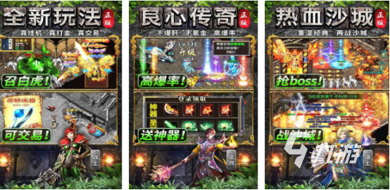 热门的无需点卡传奇手游有哪些 2025高人气免费传奇手游排名