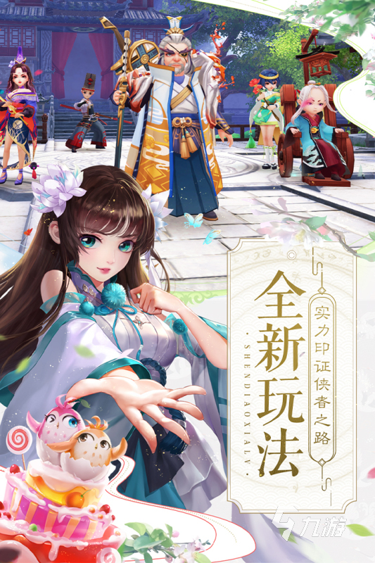 2025好玩的神雕俠侶游戲下載 耐玩的神雕俠侶游戲在哪里