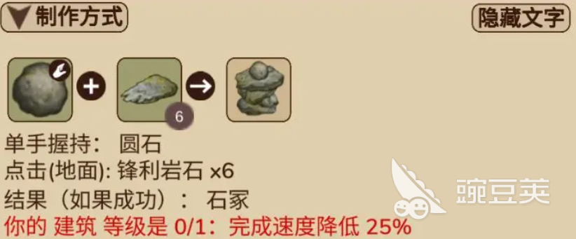 村落人生怎么制作石冢 村落人生石冢制作攻略