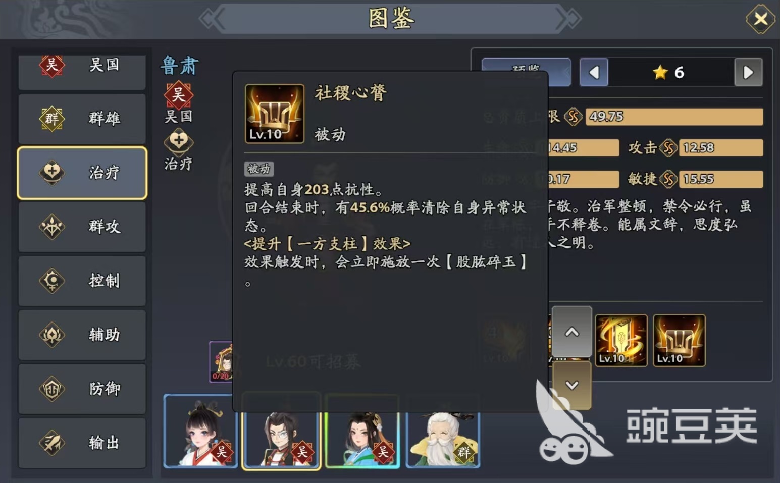 三国志异闻录鲁肃怎么样 三国志异闻录鲁肃技能效果分析