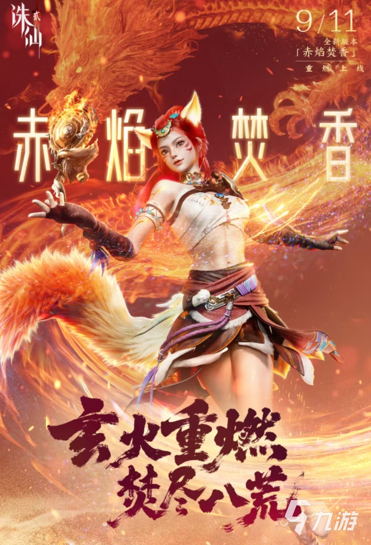 人气最高的仙侠手游都有哪些 必玩的仙侠手游排行榜2025