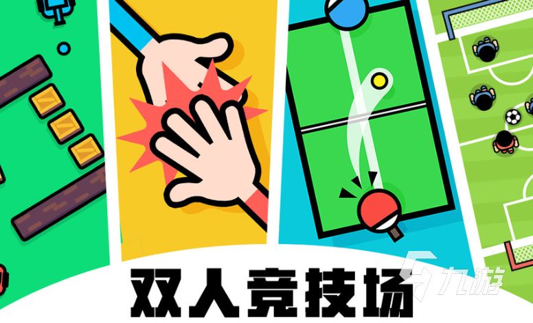 家庭小游戏二人哪些值得玩2025 适合二人的家庭小游戏一览